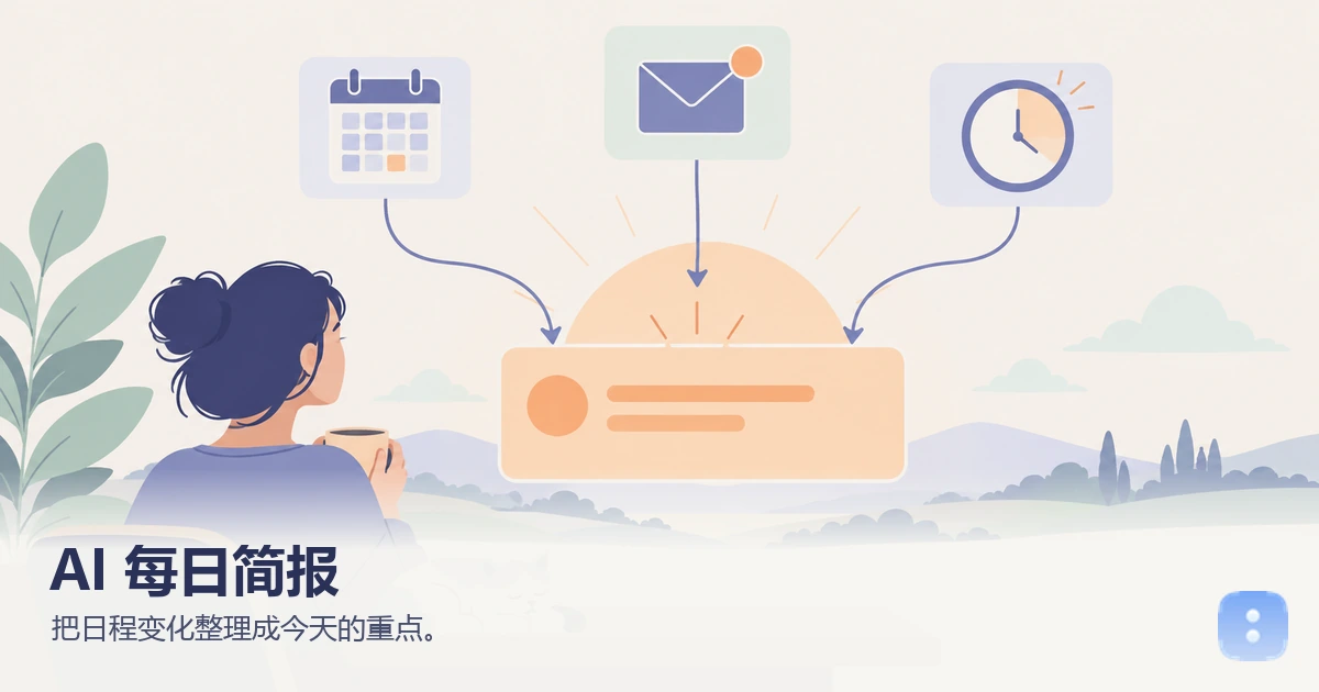 日出背景中的日历、信封和时钟与优先事项卡片组成晨间简报插画