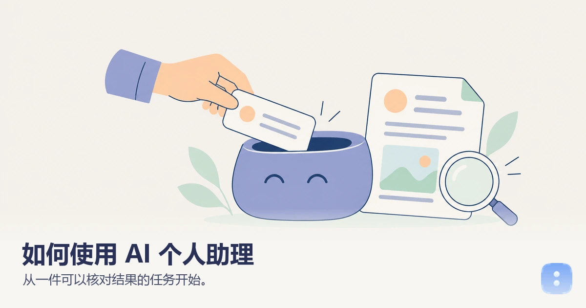 手将一项委托放入托盘,旁边的输出卡片与放大镜表示结果需要检查